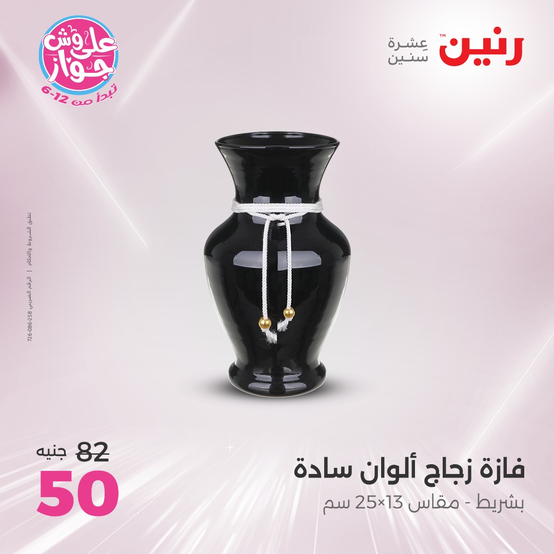 raneen offers from 24jun to 25jun 2025 عروض رنين من 24 يونيو حتى 25 يونيو 2025 صفحة رقم 20